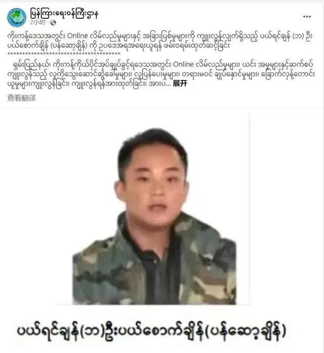 缅甸政府已发布针对白所成之子白应苍的通缉令